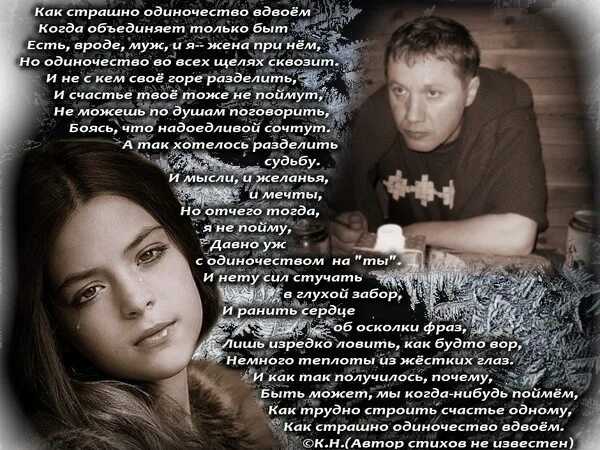 Любовь и одиночество авторы. Стихотворение одиночество вдвоем. стихи о одинокой любви. одиночество вдвоем цитаты. стихи об одиночестве в любви.