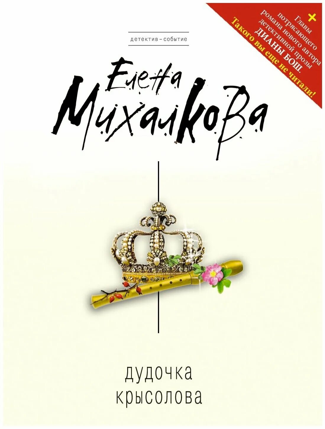 дудочка крысолова содержание