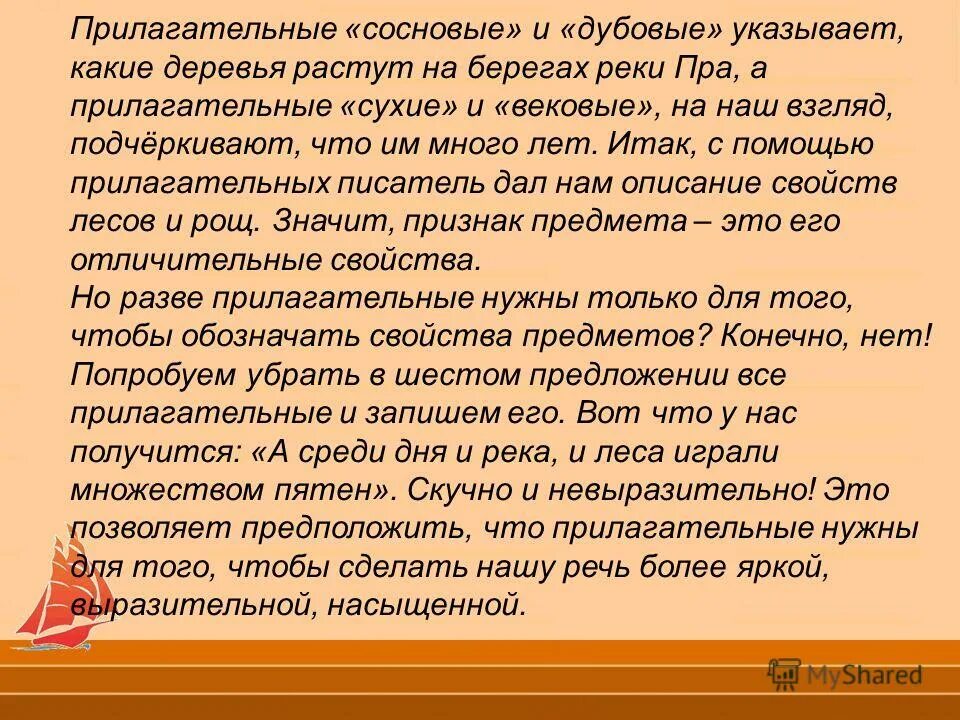 Текст описание роль имен прилагательных