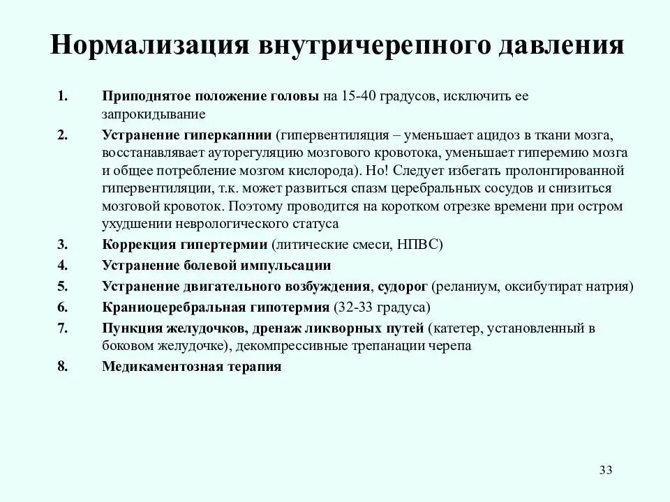 Причины внутричерепного давления у детей. Внутричерепное давление симптомы. из-за чего повышается внутричерепное давление. повышение внутричерепного давления симптомы. методы снижения внутричерепного давления.