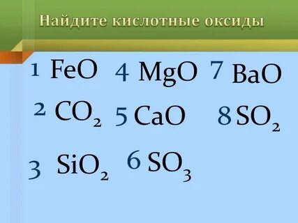 Bao это оксид
