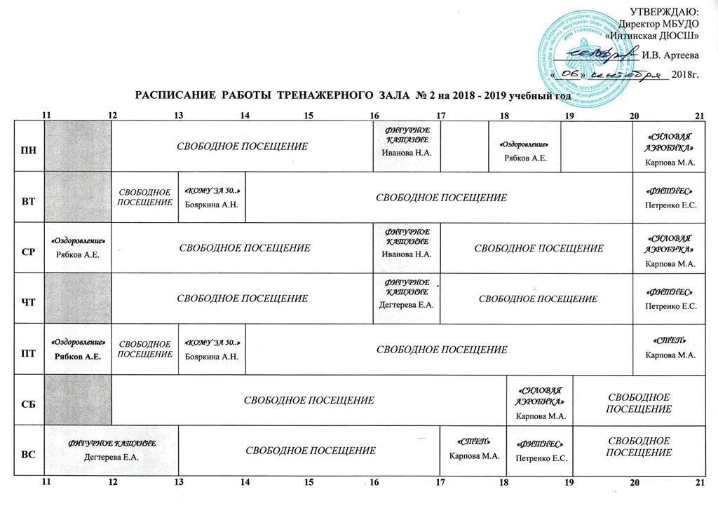 расписание работы в залах
