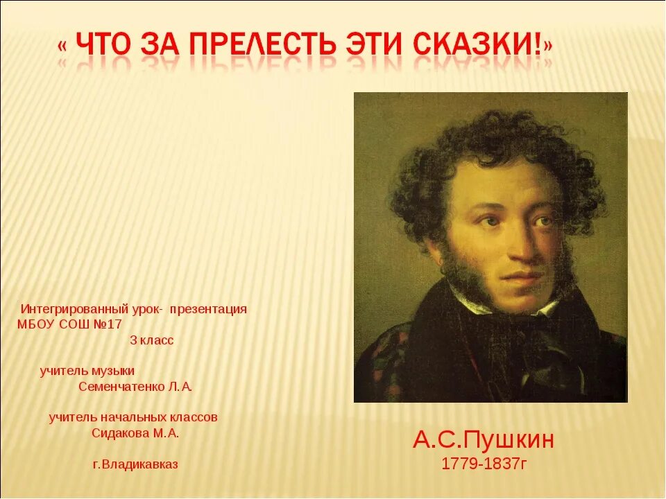 Пушкин три. Проект про Пушкина 3 класс. Пушкин презентация 3 класс. Пушкин 3 класс. Проект Пушкин.