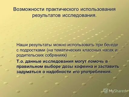 Единообразное применение практики