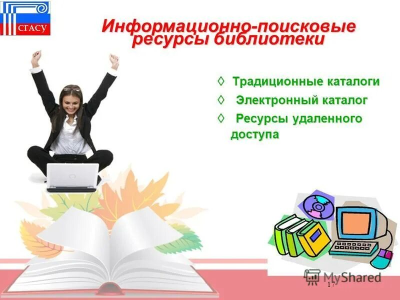 Электронные библиотечные ресурсы. Информационная среда библиотеки. Понятие информационные ресурсы понятие. Электронные ресурсы библиотеки. Библиотечные информационные ресурсы.