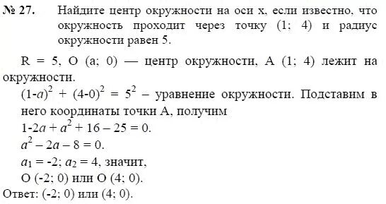 Выбери точки которые лежат на оси ординат. Уравнение окружности через точку. Уравнение окружности задачи. Уравнение окружности задачи с решением. Уравнение окружности задания.