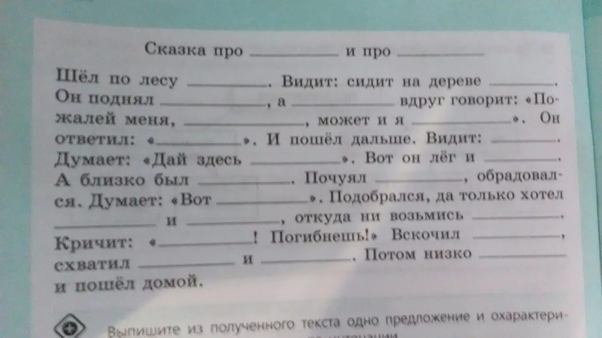 Смешное поздравление с пропущенными словами. Стишок с пропущенными словами. Поздравление с прилагательными. Смешной текст с пропущенными словами. Тест вставлять слова в текст