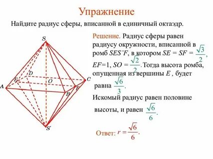 Сфера описанная около правильной пирамиды