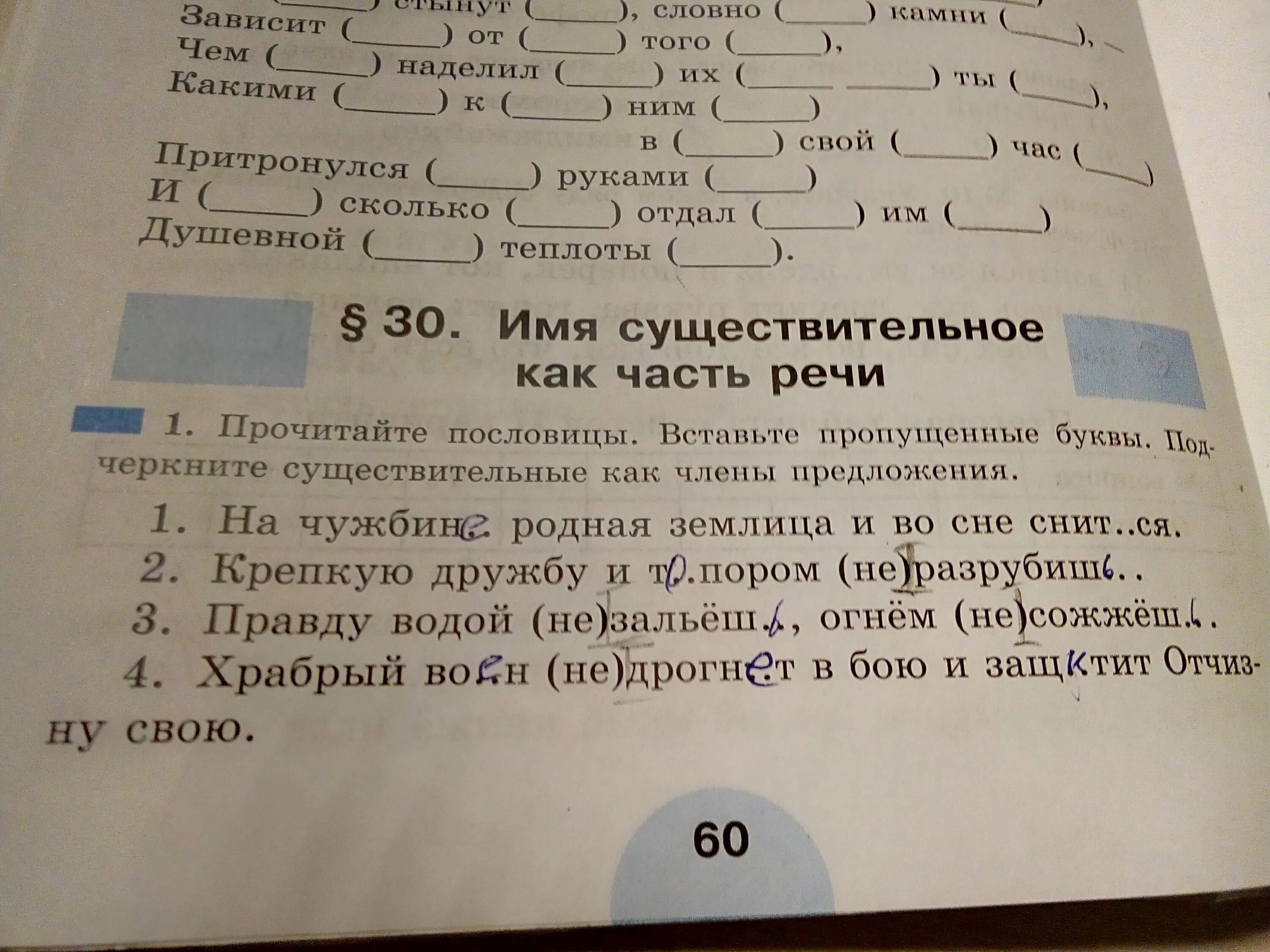 Прочитайте вставьте пропущенные буквы. Прочитайте текст вставьте пропущенные буквы. Вставить пропущенные буквы пословицы. Вставь пропущенные буквы и прочти. Вставьте недостающие слова прочитай текст