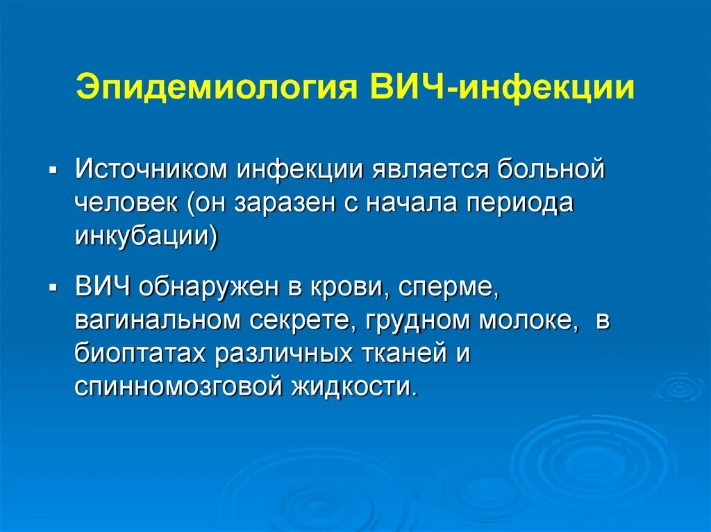 Эпидемиология ВИЧ-инфекции. ВИЧ эпидемиология. Эпидемиология вируса ВИЧ. Эпидемиология ВИЧ инфекции кратко. Вич инфицированный является источником заражения тест