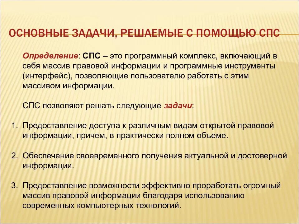Специальное программное средство это