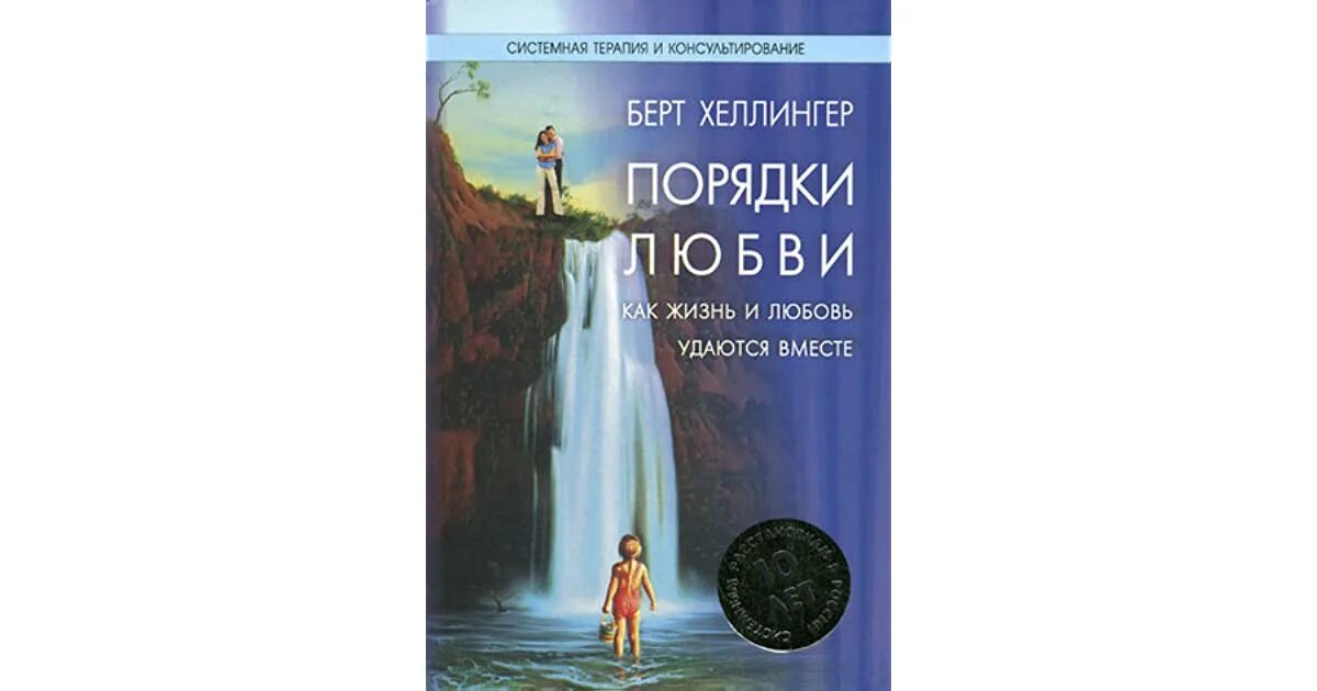 Порядки любви берт