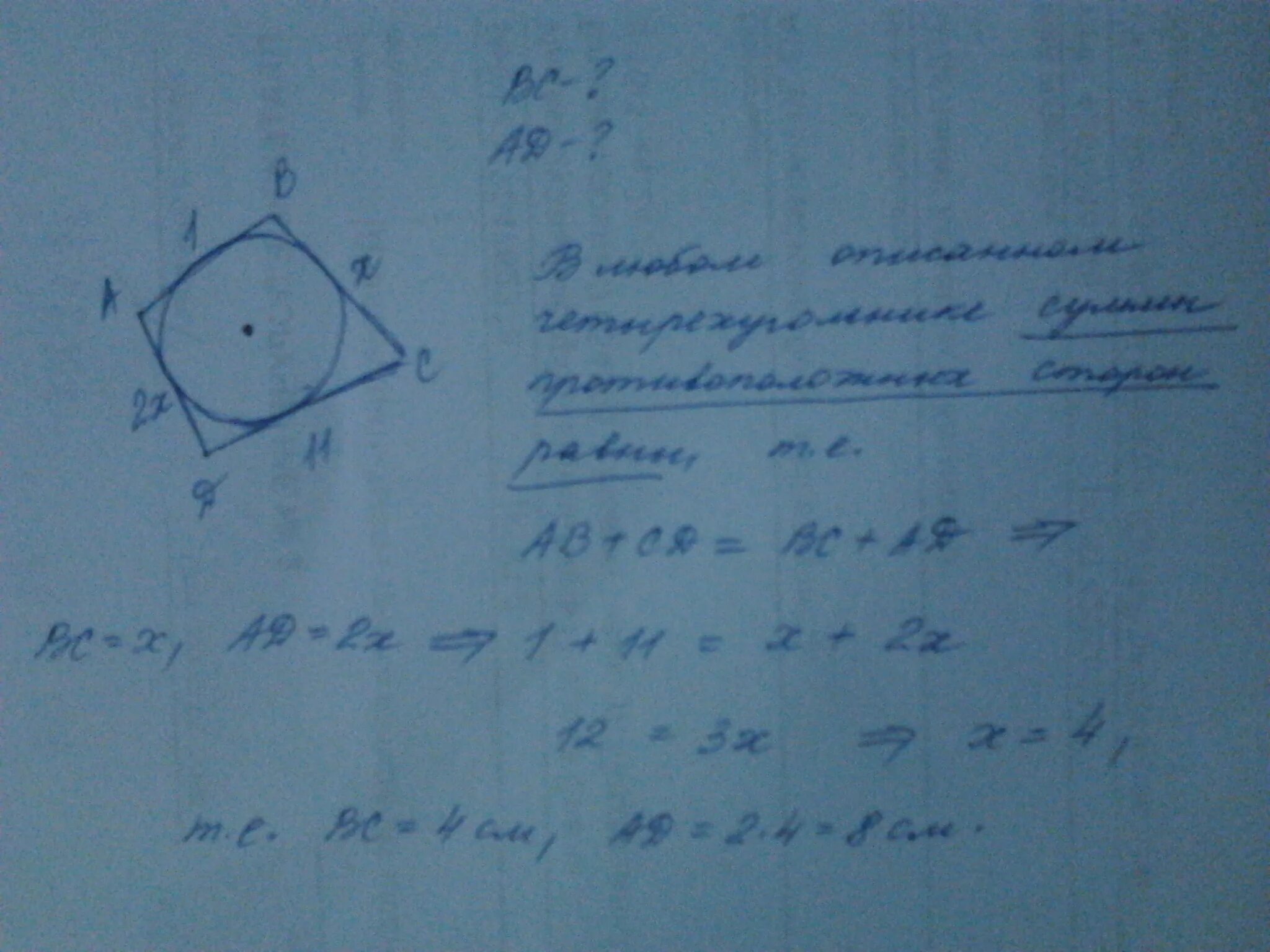 Четырёхугольник ABCD описан около окружности. Четырехугольник АВСД описан около окружности АВ. Четырехугольник описан около окружности Найдите ад. Четырехугольник ABCD описан около окружности Найдите.