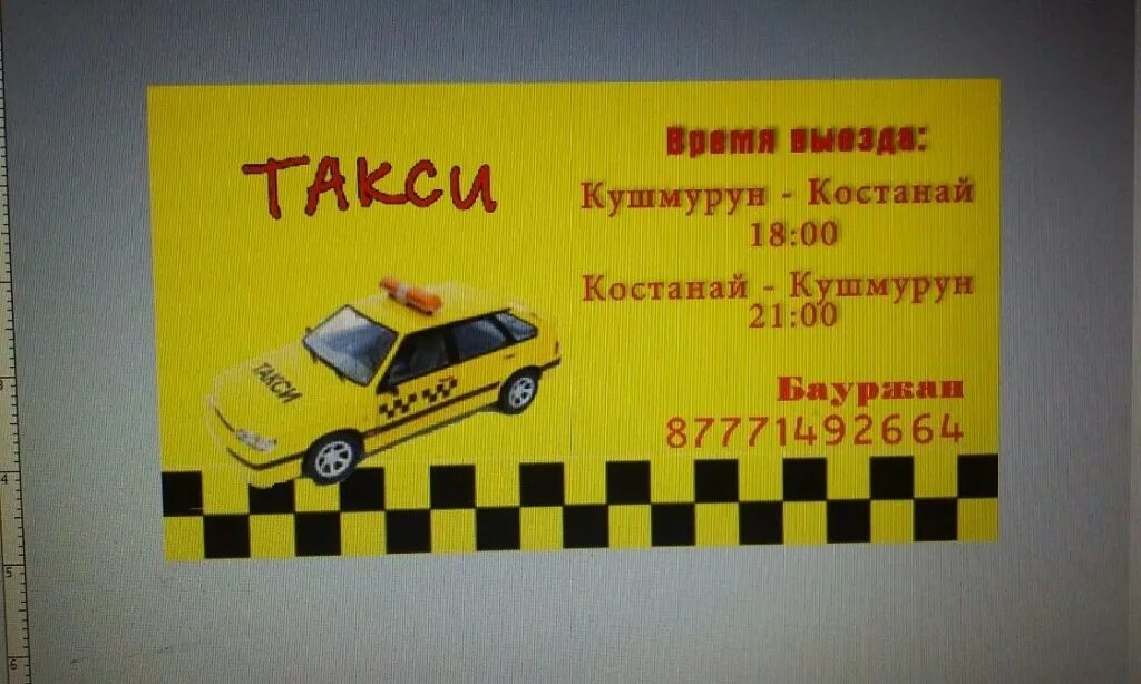 такси костанай. такси костанай. зип номер костанай. костанай сарыколь такси. номер таксиста любого.