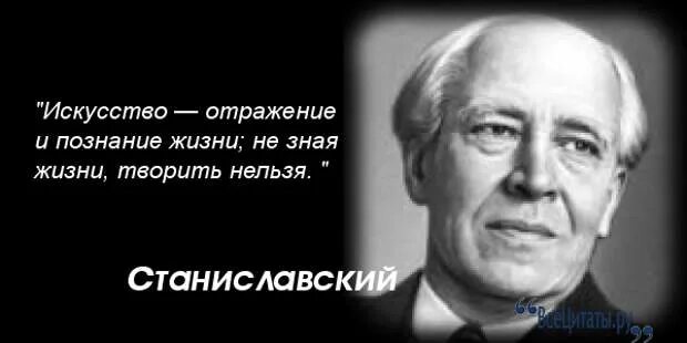 Станиславский цитаты. Высказывания Станиславского. Любой роли будь то