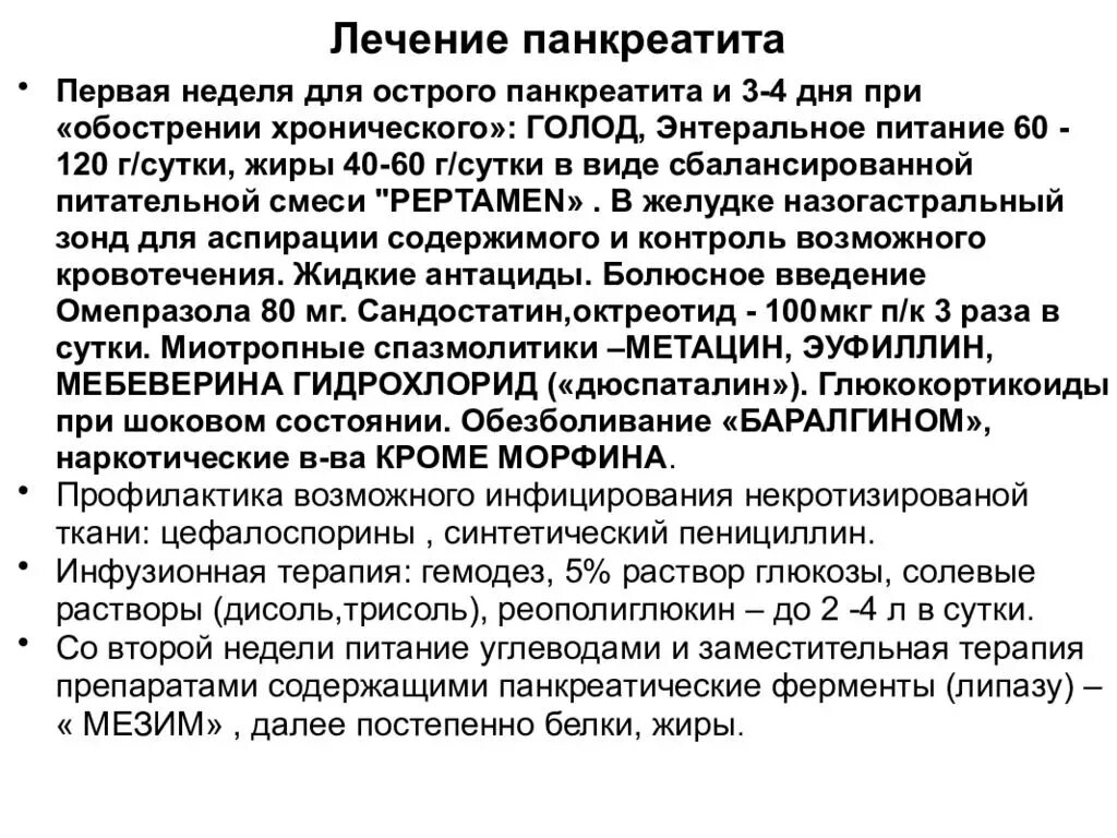 Хронический панкреатит симптомы у мужчин. Терапия при хроническом панкреатите. при обострении панкреатита терапия. лекарства при панкреатите у взрослых. лекарства при хроническом панкреатите поджелудочной железы.