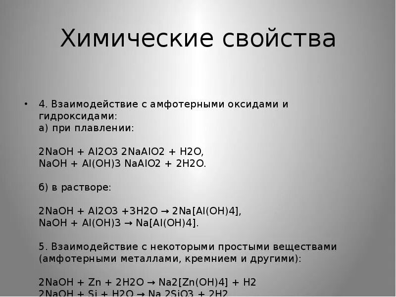 Радий характеристика. Химические свойства радия. Химические реакции радия. Физические и химические свойства радия. Физические свойства радия.