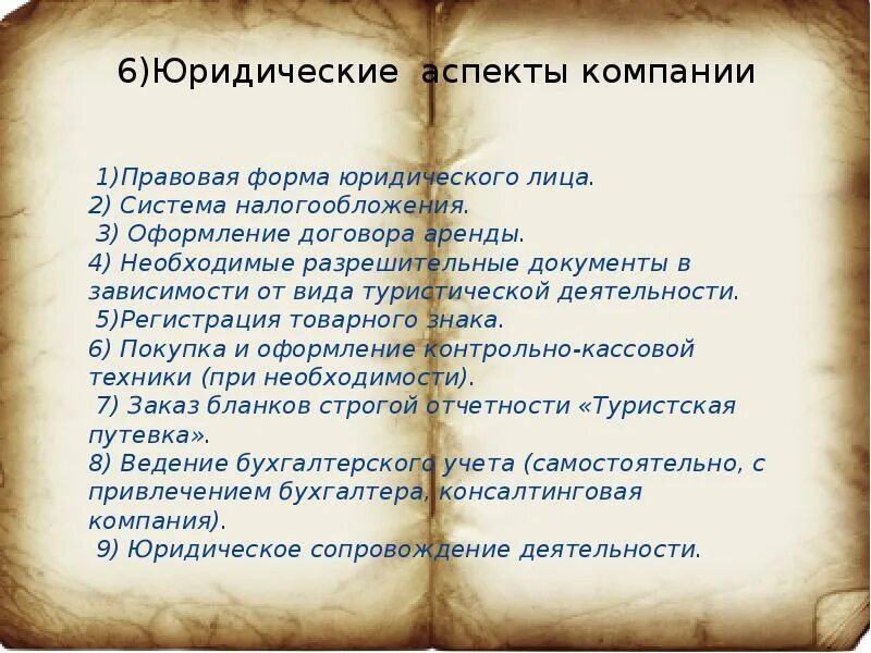 Юридический аспект документа. Юридические аспекты. Юридические аспекты. Юридические аспекты. Юридические аспекты.
