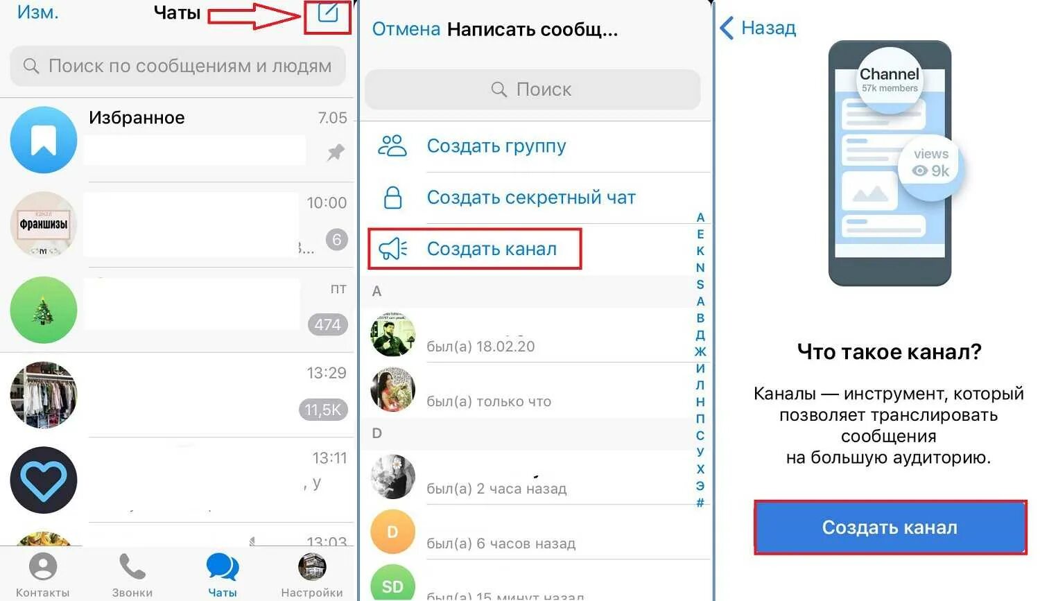 Отправитель телеграм. Как создать канал в телеграмме на айфоне. Зак создать канал в телеграмме. Как сделать телеграмм канал на айфон. Как сделать канал в телеграмме.