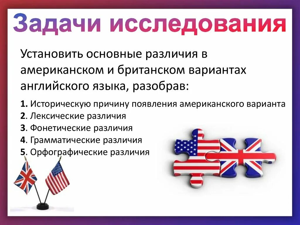 Отличие американский