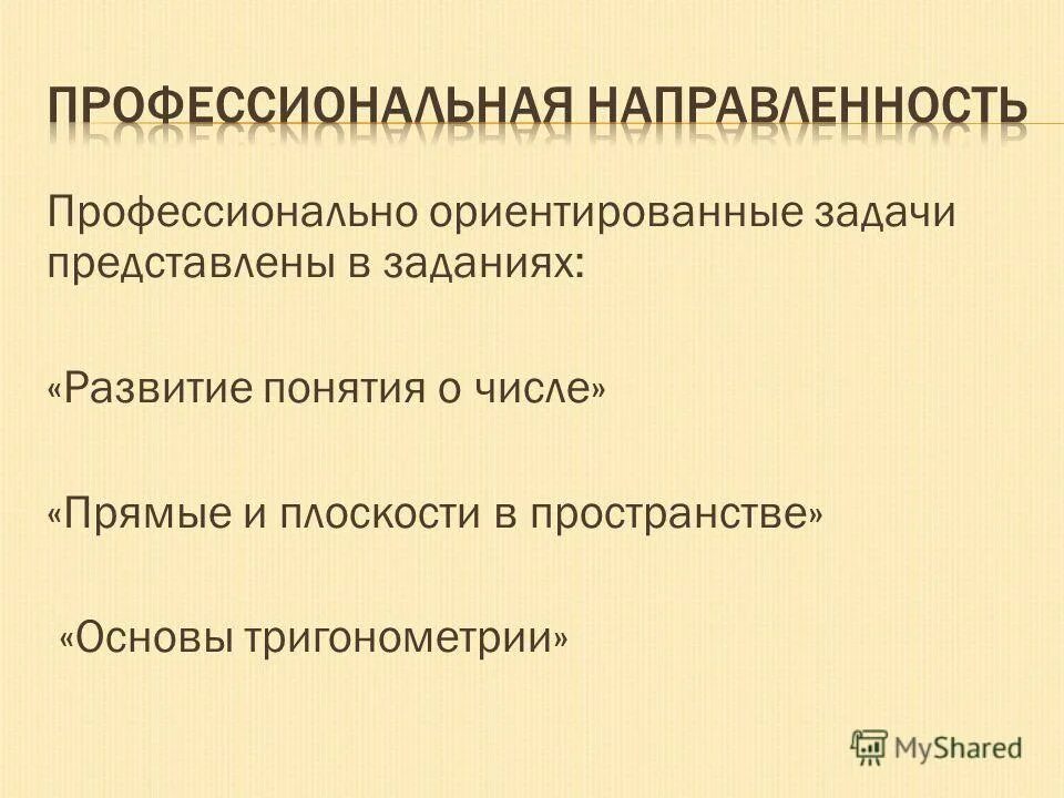 ориентирована на профессиональную деятельность. профессионально ориентированные задания. профессионально ориентированные задания. вопросы по профессии сварщик. профессионально ориентированные задания.
