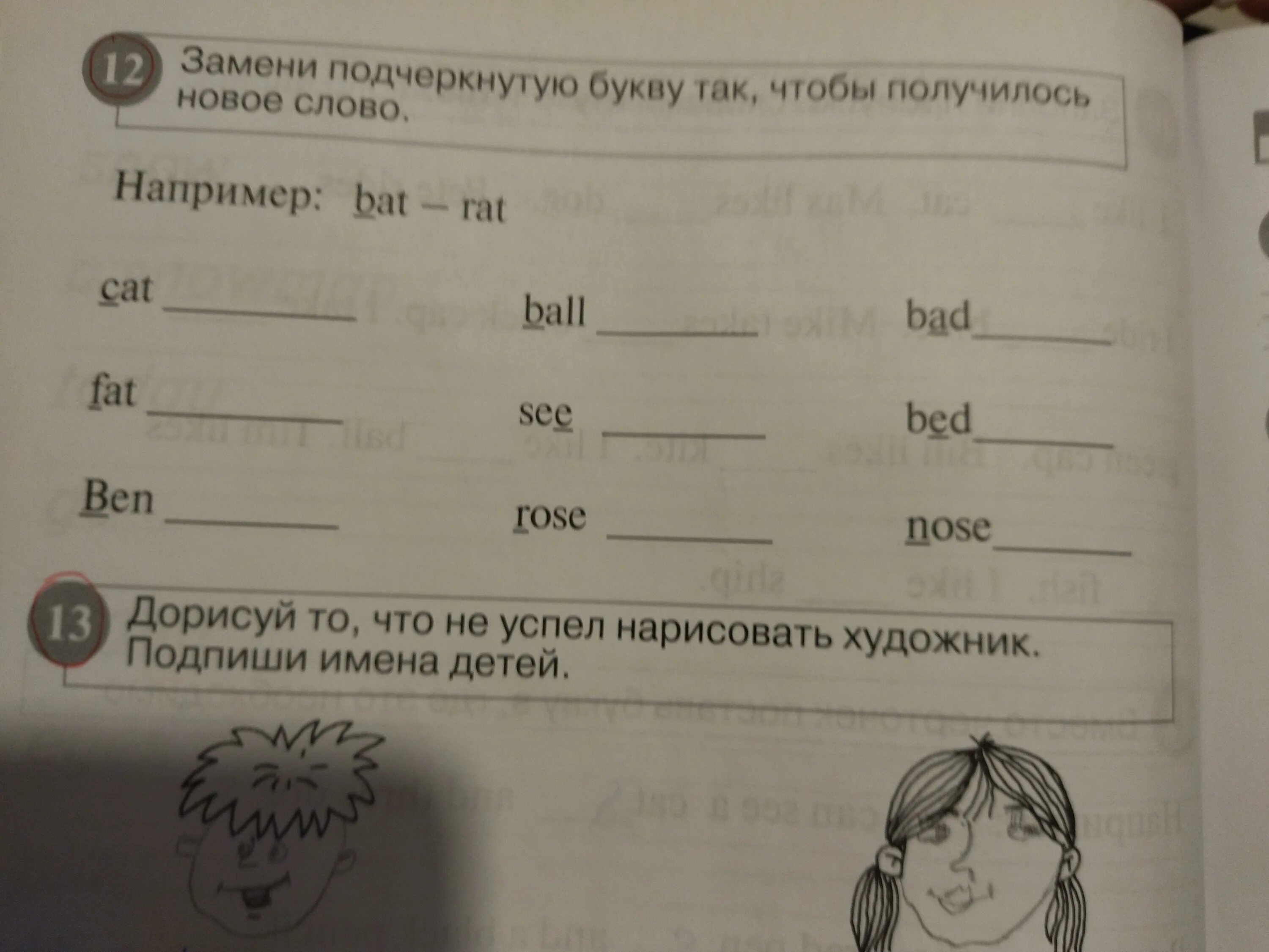 Замени подчеркнутую букву так чтобы получилось новое слово. Заменить подчеркнутые буквы так чтобы получилось новое слово. Упражнение вычеркнуть букву чтобы получилось новое слово. Замени букву и получи новое слово. Поменяйте буквы так чтобы получилось слово