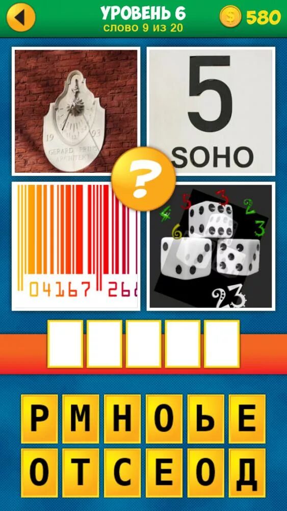 уровень 10 слово 9 из 20.