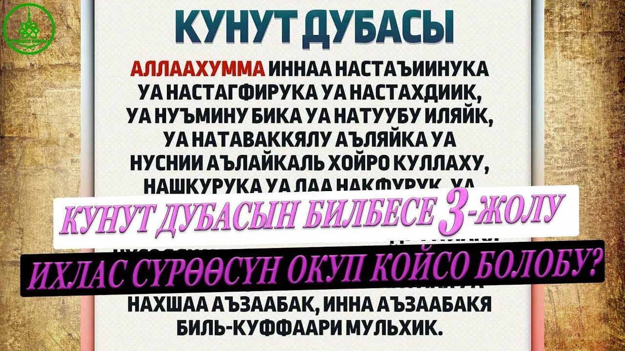 Кунут дубасы. Сура кунут. Кунут намаз. Витр намазы дубасы.