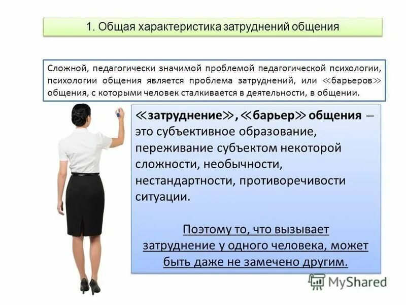 коммуникативные барьеры в общении. коммуникативные барьеры в общении. виды барьеров общения. барьер восприятия преодоление. коммуникативные барьеры.