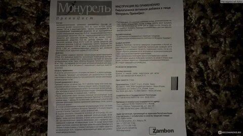 Монурель
