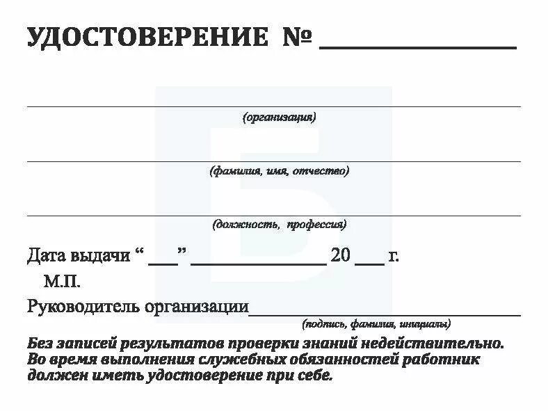 Бланки удостоверений образец. Бланки удостоверений. Образец удостоверения сотрудника.