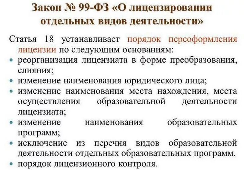 Лицензирование медицинской деятельности в 2024 году. Порядок лицензирования медицинской деятельности. Лицензирование видов деятельности. Лицензирование мед деятельности. Основания для переоформления лицензии.