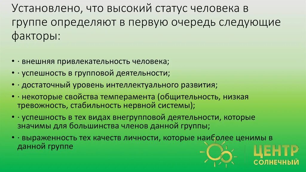 Средний статус человек