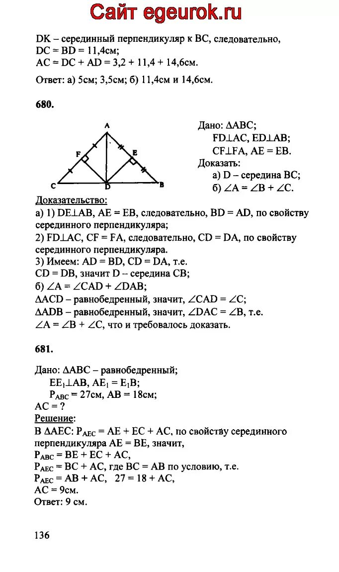 Геометрия 9 класс атанасян номер 679. Задача 681 геометрия 8 класс Атанасян. Учебник по геометрии 8 класс Атанасян номер 679.