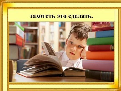 Мотивация 4 класс