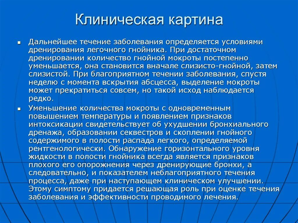 Течение и исход заболевания. Течение заболевания. Клиническое течение заболевания это. Абсцесс легкого клиническое течение заболевания. Абсцесс легкого статистика заболеваемости.