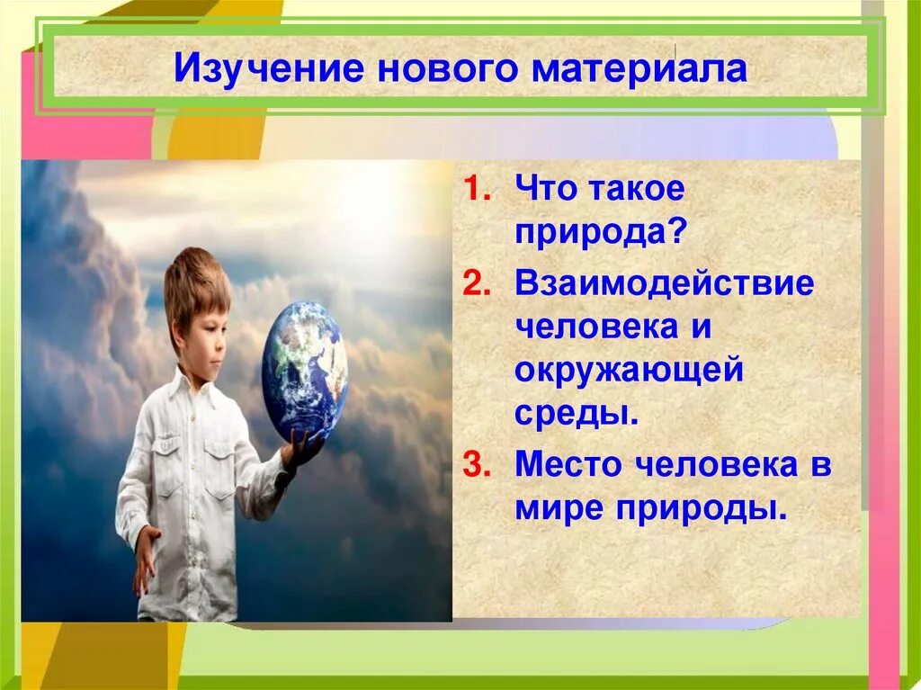 Человек часть общества человек часть природы. Место человека в природе. Изучение природы для человека. Человек в мире природы. Человек общество природа.