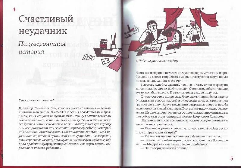 Спектакль счастливый неудачник в театре. Cxfcnkbdsq ytelfxybr шефер вадим. Шефнер вадим сергеевич - счастливый неудачник. Счастливый неудачник мост. Шефнер вадим сергеевич - счастливый неудачник.