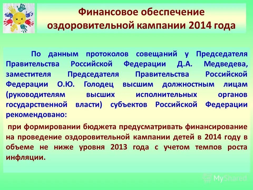 Санитарно оздоровительные мероприятия. В целях оздоровления и обеспечения. Федеральные проекты национального проекта экология. Массовые мероприятия организуются с учетом. В целях оздоровления и обеспечения.
