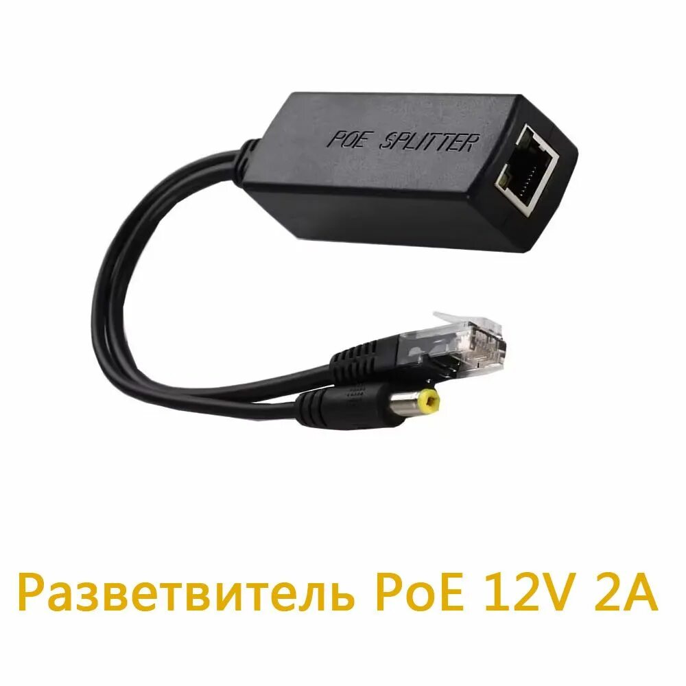 Poe разветвитель на 2 камеры. Poe сплиттер 12v. Poe сплиттер optimus sm1 (12b). Poe сплиттер. Poe разветвитель rj45.