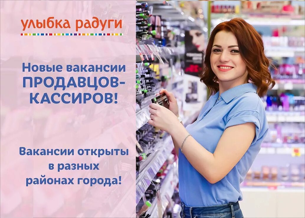 Ищу продавец кассир. Требуется продавец. Требуется продавец консультант. Ищем продавца-консультанта. Приглашаем на работу продавца консультанта.