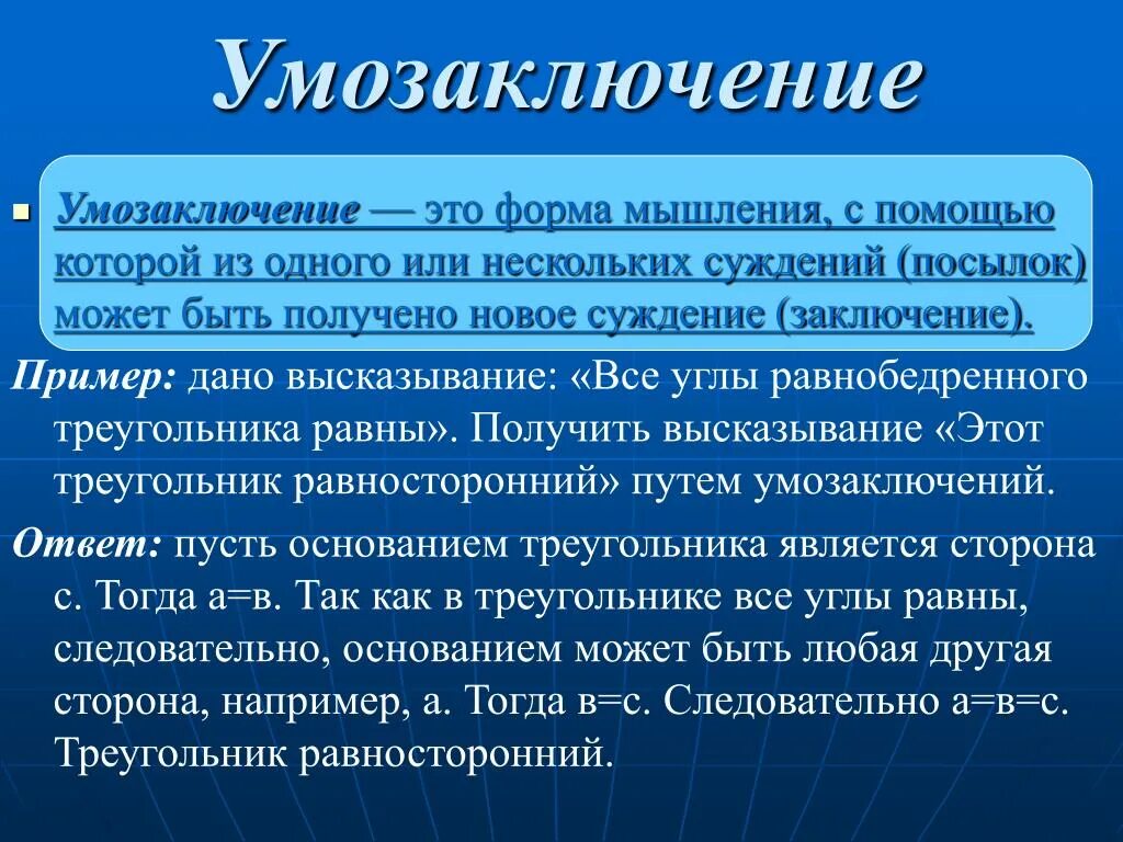 Аргумент разума. Умозаключение. Анатомия умозаключения. Мышление умозаключение. Умозаключение примеры.