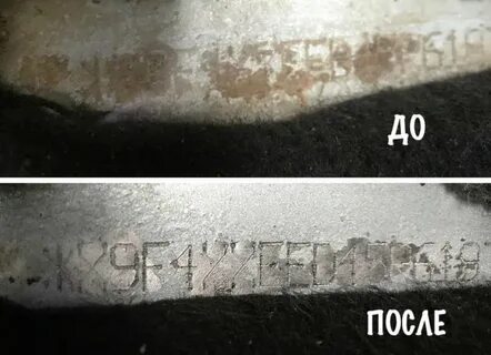 Как оттереть номер двигателя