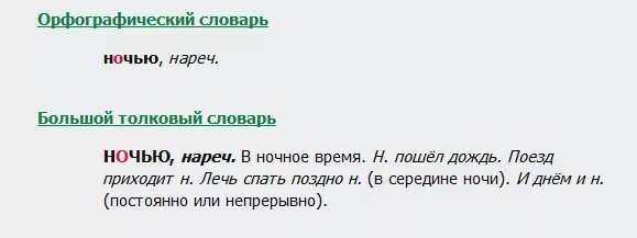 Морфемный разбор слова ночные