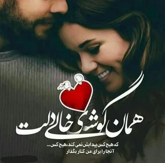 عشق من منو صدا کن معین