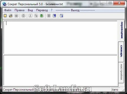 Сократ персональный. Сократ программа. Сократ переводчик. Socrat переводчик. Программа перевода текстов с английского на русский