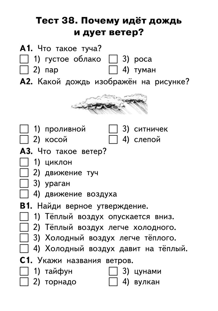 Почему идёт дождь и дует ветер тест. Тест почему идет дождь и дует ветер 1 класс. Почему идёт дождь 1 класс окружающий мир. Почему идёт дождь и дует ветер 1 класс задания. Ветер проверочная работа