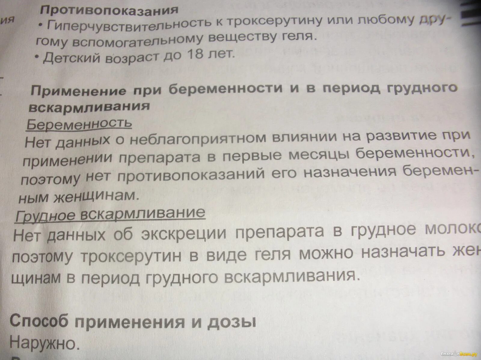 Можно принимать троксерутин. Троксерутин при беременности. Троксерутин способ применения. Троксерутин таблетки способ применения. Троксерутин противопоказания.