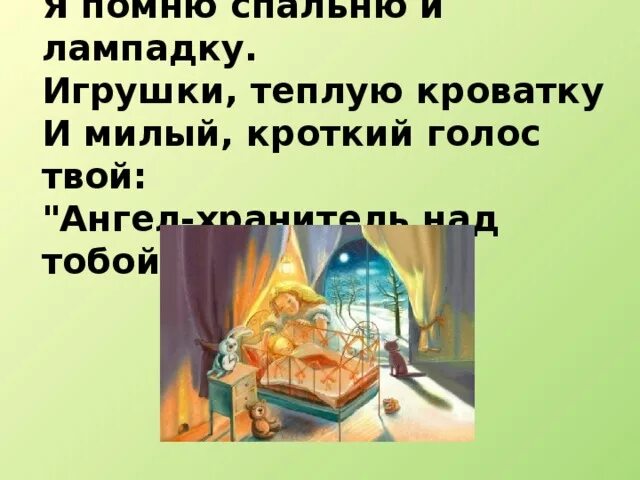 Что такое лампадка 2 класс литературное чтение