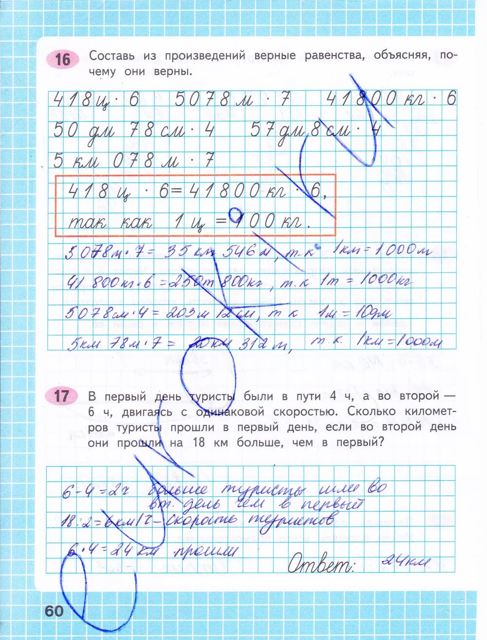 Математика рабочая тетрадь 4 класс 60